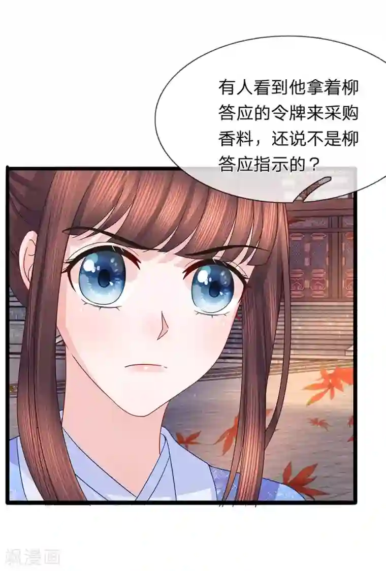 朕的恶毒皇妃第50话 柳絮盘桓意未尽