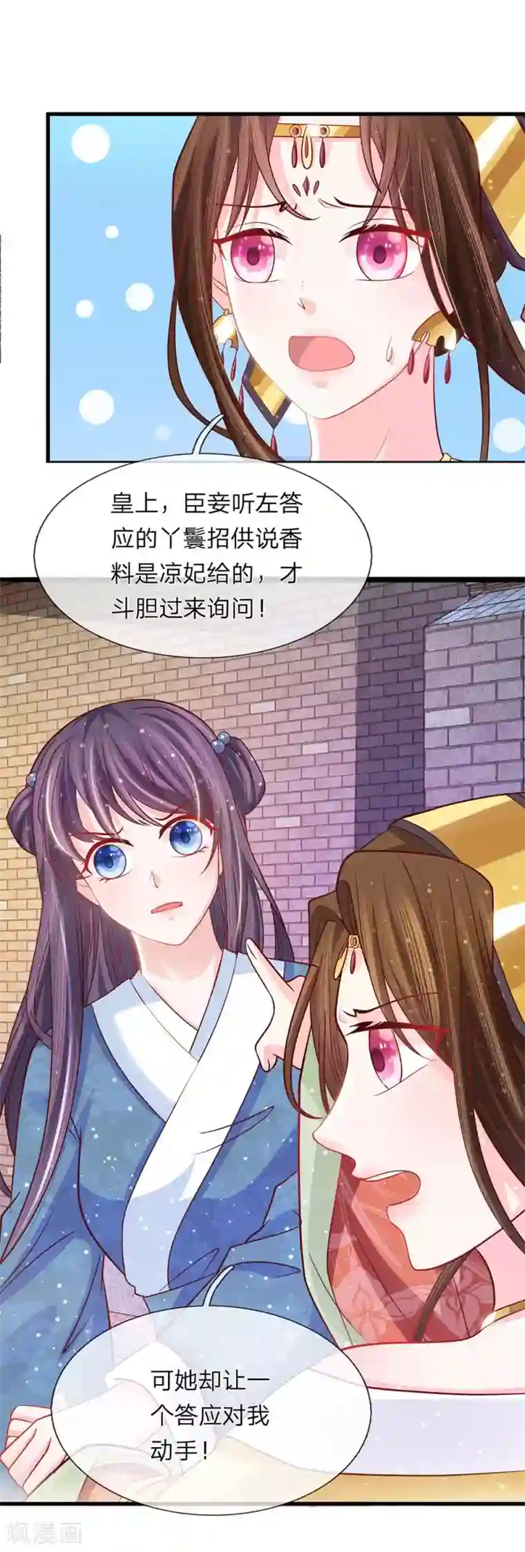 朕的恶毒皇妃第50话 柳絮盘桓意未尽