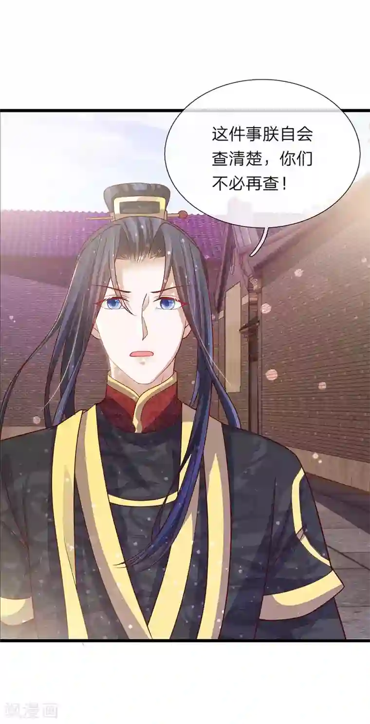 朕的恶毒皇妃第50话 柳絮盘桓意未尽