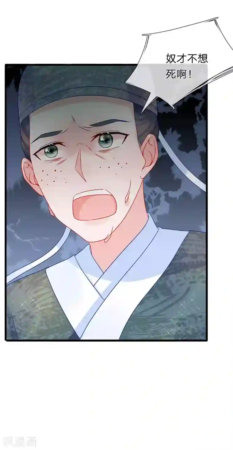 朕的恶毒皇妃第51话 左右相争两为难