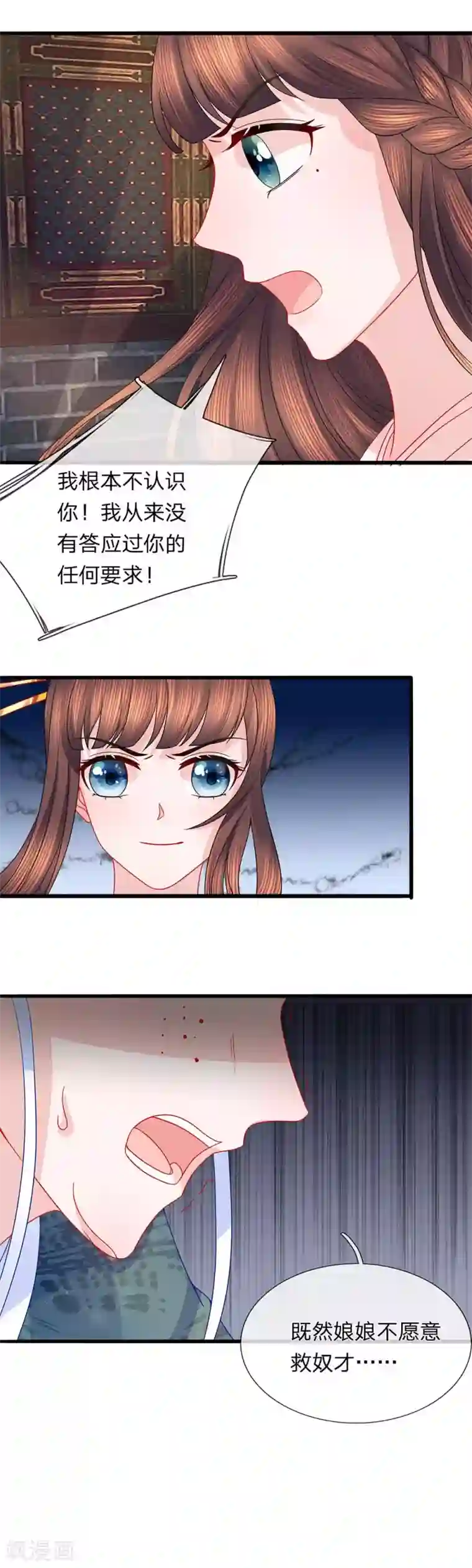 朕的恶毒皇妃第51话 左右相争两为难