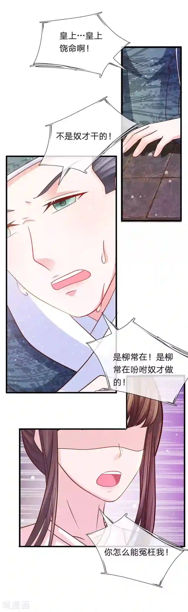 朕的恶毒皇妃第51话 左右相争两为难