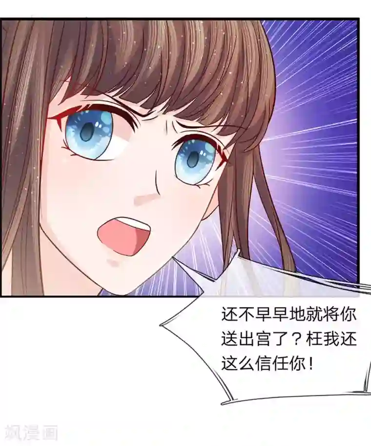 朕的恶毒皇妃第51话 左右相争两为难