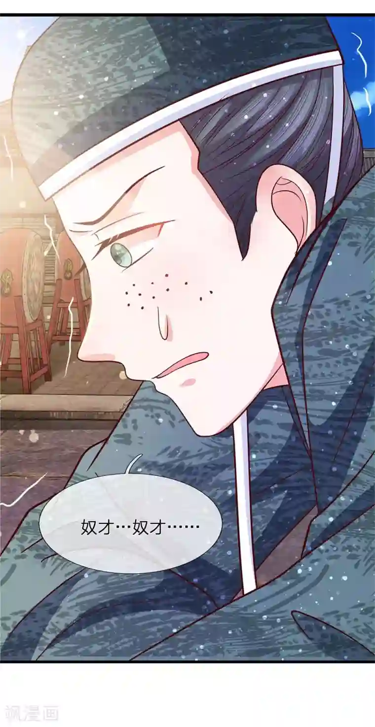 朕的恶毒皇妃第51话 左右相争两为难
