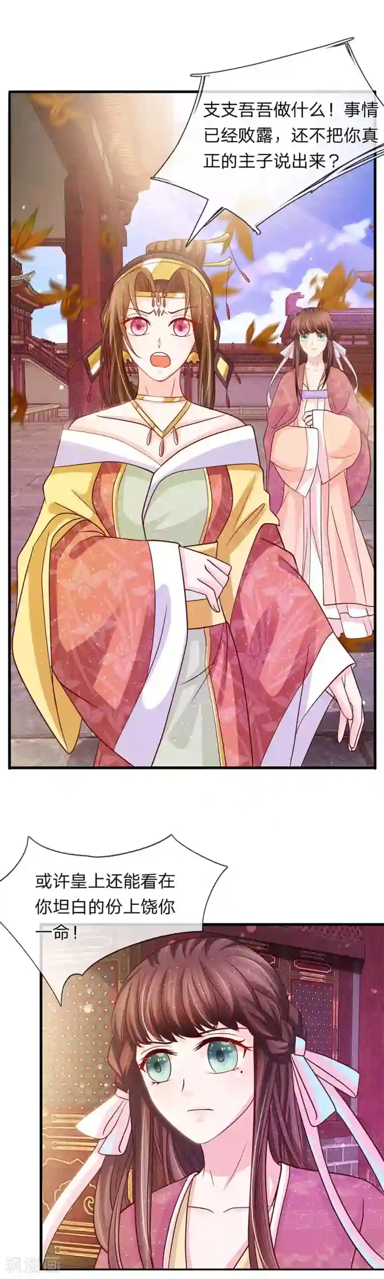 朕的恶毒皇妃第51话 左右相争两为难
