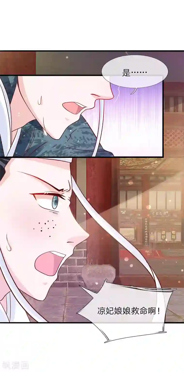 朕的恶毒皇妃第51话 左右相争两为难