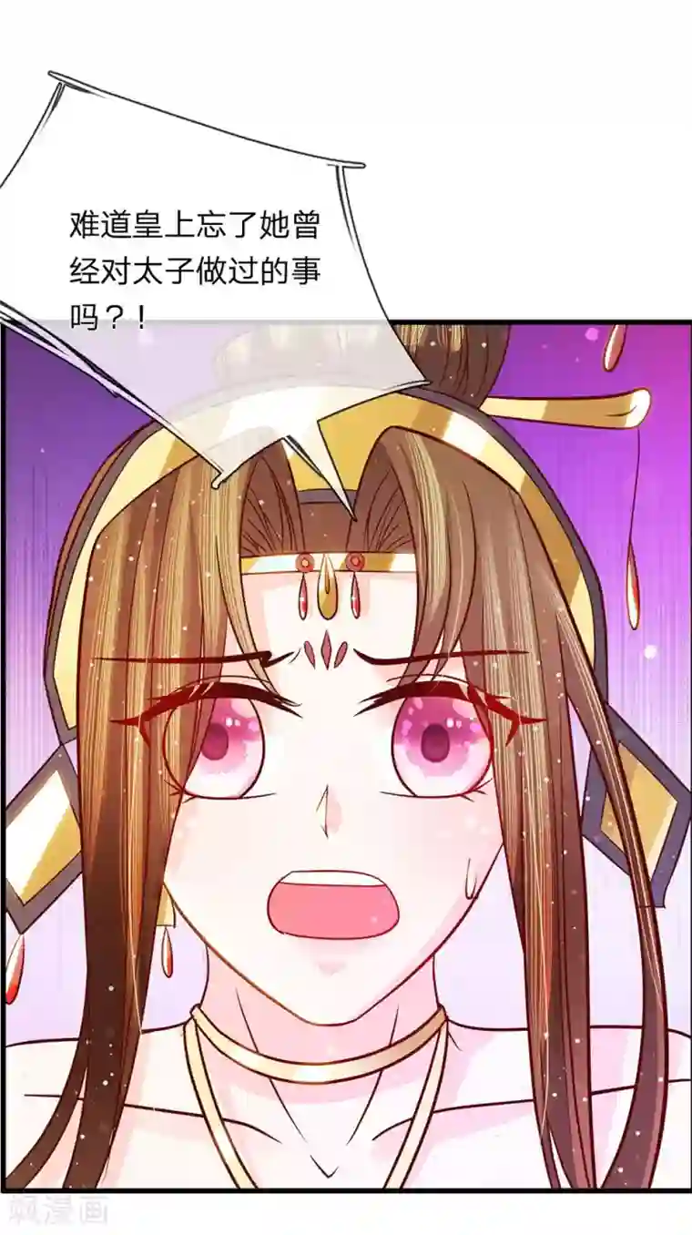 朕的恶毒皇妃第52话 破局入定