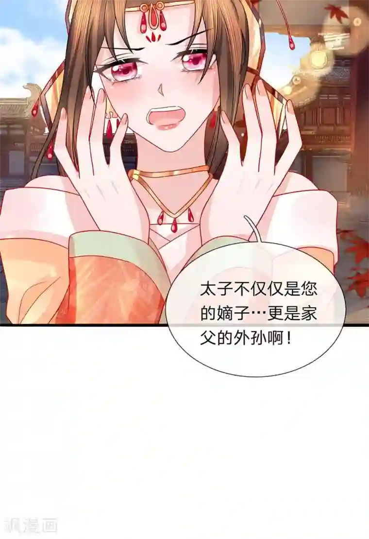 朕的恶毒皇妃第52话 破局入定