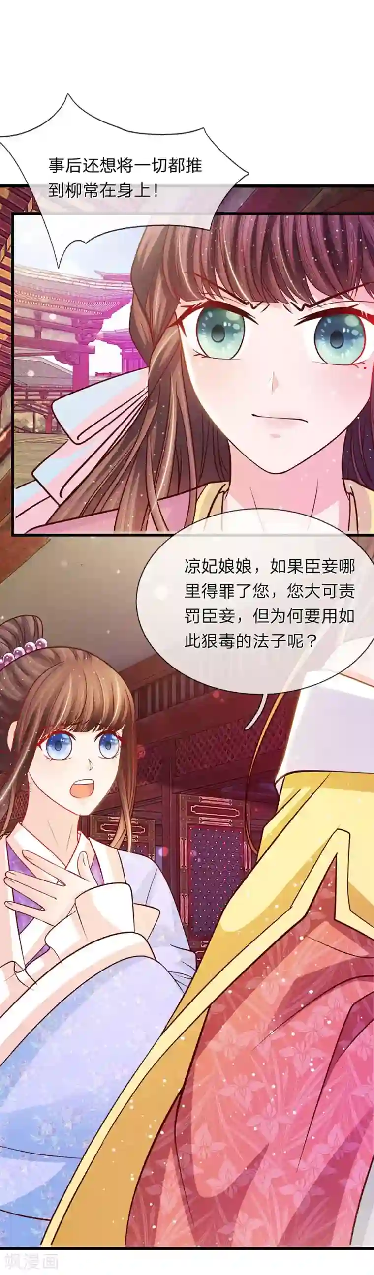朕的恶毒皇妃第52话 破局入定