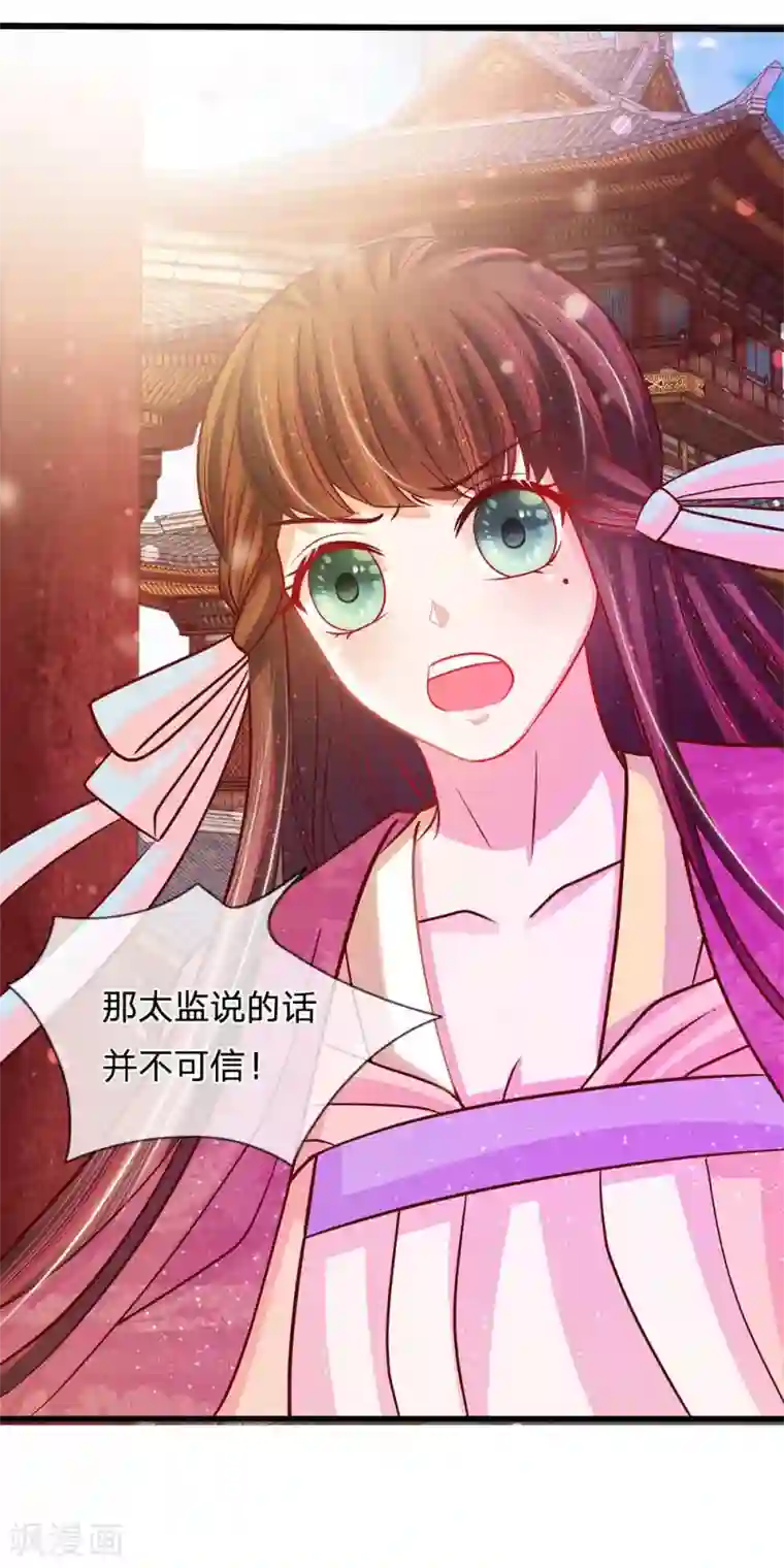 朕的恶毒皇妃第53话 暗度陈仓