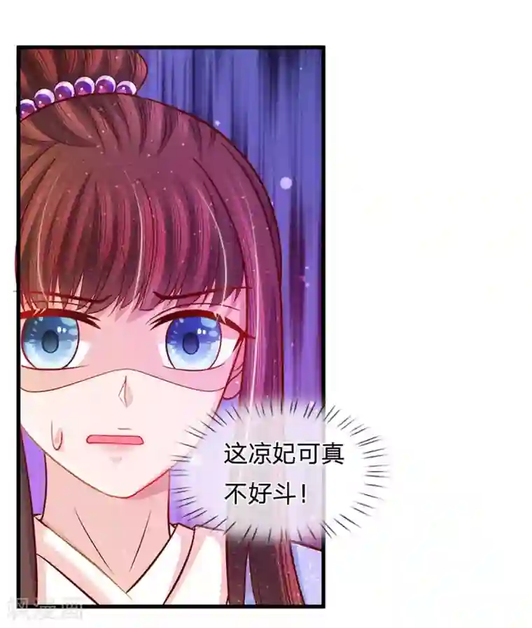 朕的恶毒皇妃第53话 暗度陈仓