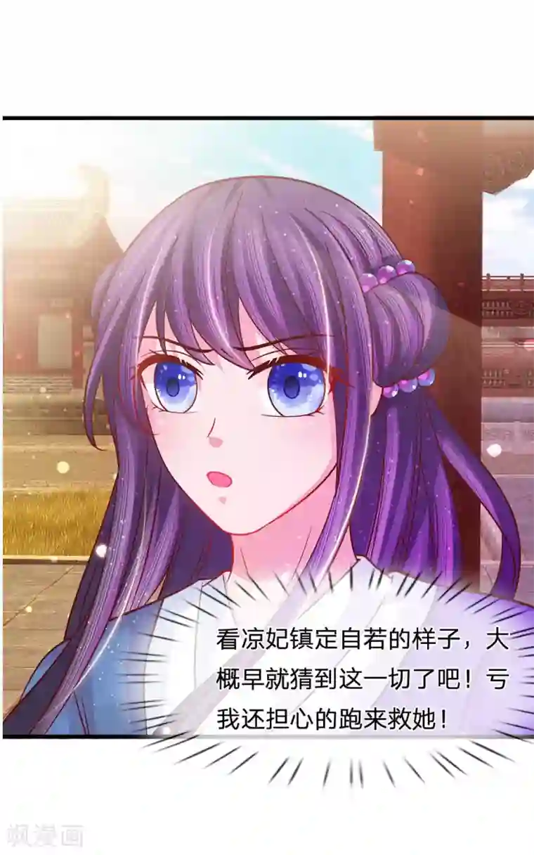 朕的恶毒皇妃第53话 暗度陈仓