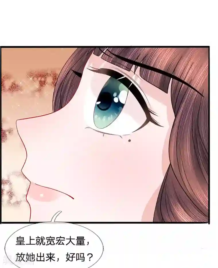 朕的恶毒皇妃第53话 暗度陈仓