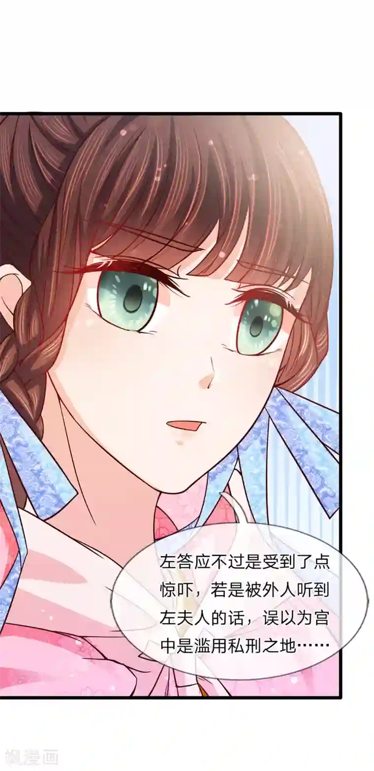 朕的恶毒皇妃第54话 惊弓之鸟存窦疑