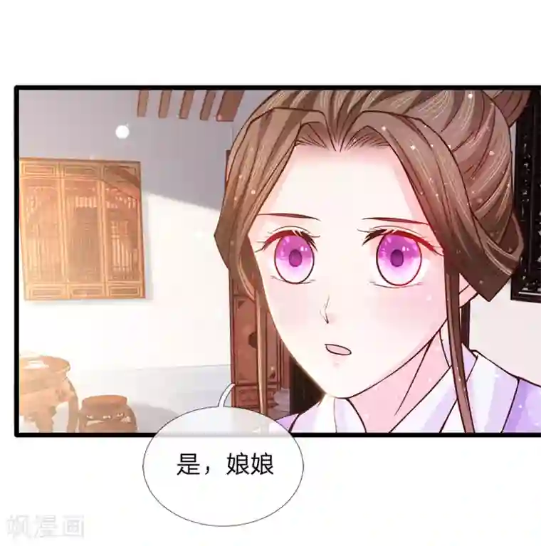 朕的恶毒皇妃第54话 惊弓之鸟存窦疑