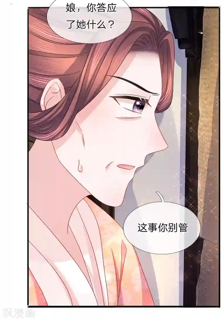 朕的恶毒皇妃第54话 惊弓之鸟存窦疑