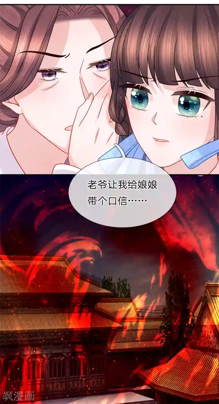 朕的恶毒皇妃第54话 惊弓之鸟存窦疑