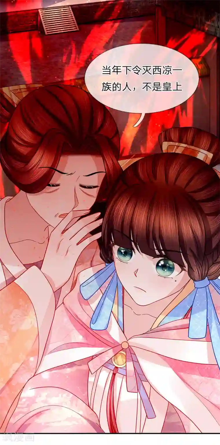 朕的恶毒皇妃第54话 惊弓之鸟存窦疑