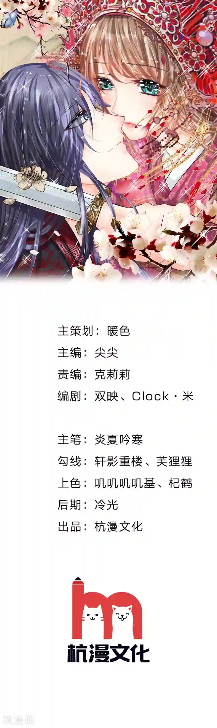 朕的恶毒皇妃第55话 净秋佳节起纷争