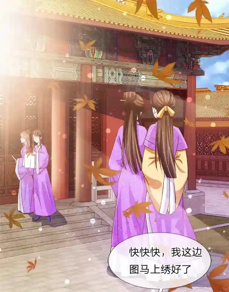 朕的恶毒皇妃第55话 净秋佳节起纷争