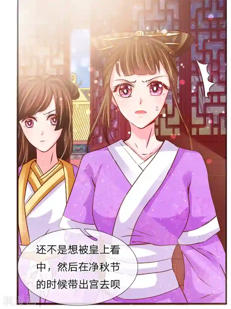 朕的恶毒皇妃第55话 净秋佳节起纷争