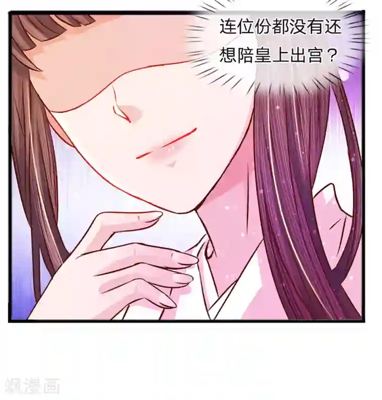 朕的恶毒皇妃第55话 净秋佳节起纷争