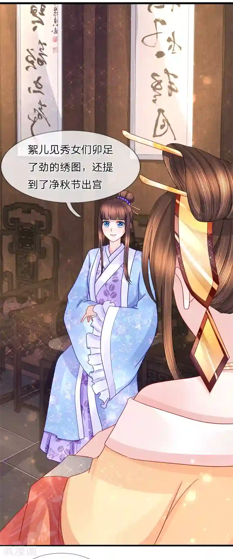 朕的恶毒皇妃第55话 净秋佳节起纷争