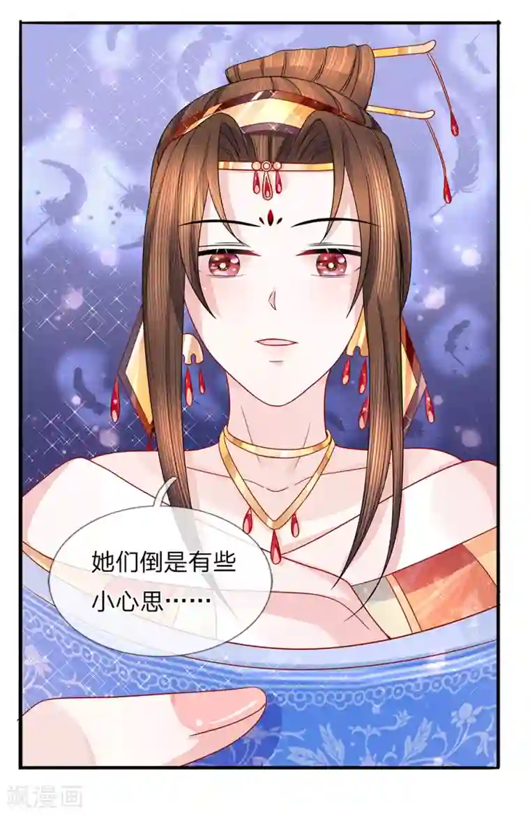 朕的恶毒皇妃第55话 净秋佳节起纷争