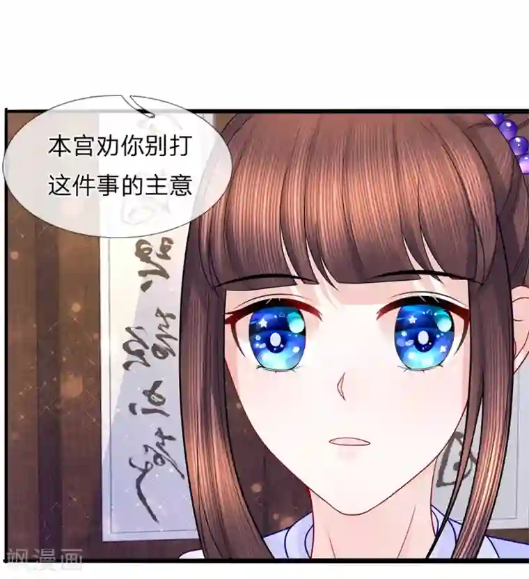 朕的恶毒皇妃第55话 净秋佳节起纷争