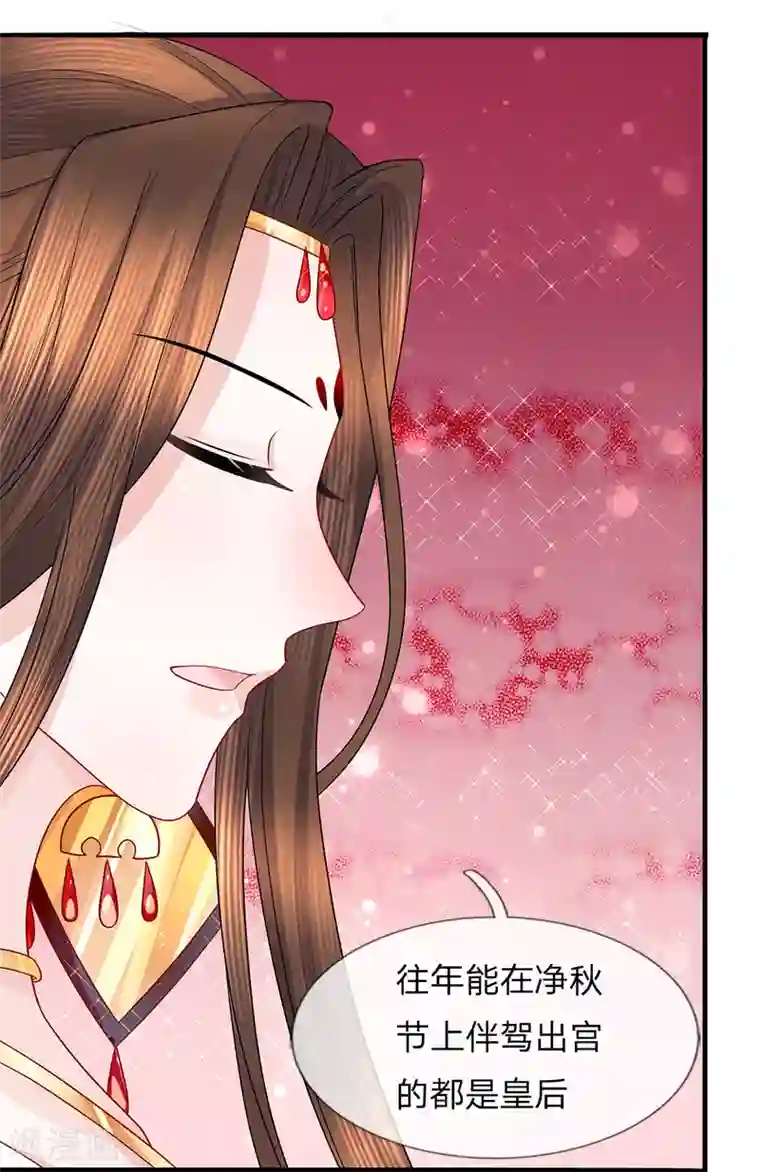 朕的恶毒皇妃第55话 净秋佳节起纷争