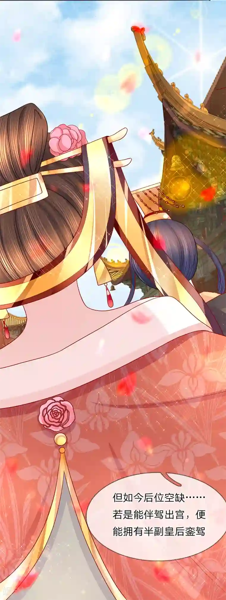 朕的恶毒皇妃第55话 净秋佳节起纷争