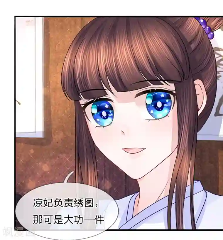 朕的恶毒皇妃第55话 净秋佳节起纷争