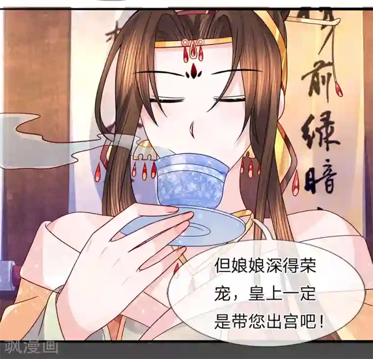 朕的恶毒皇妃第55话 净秋佳节起纷争