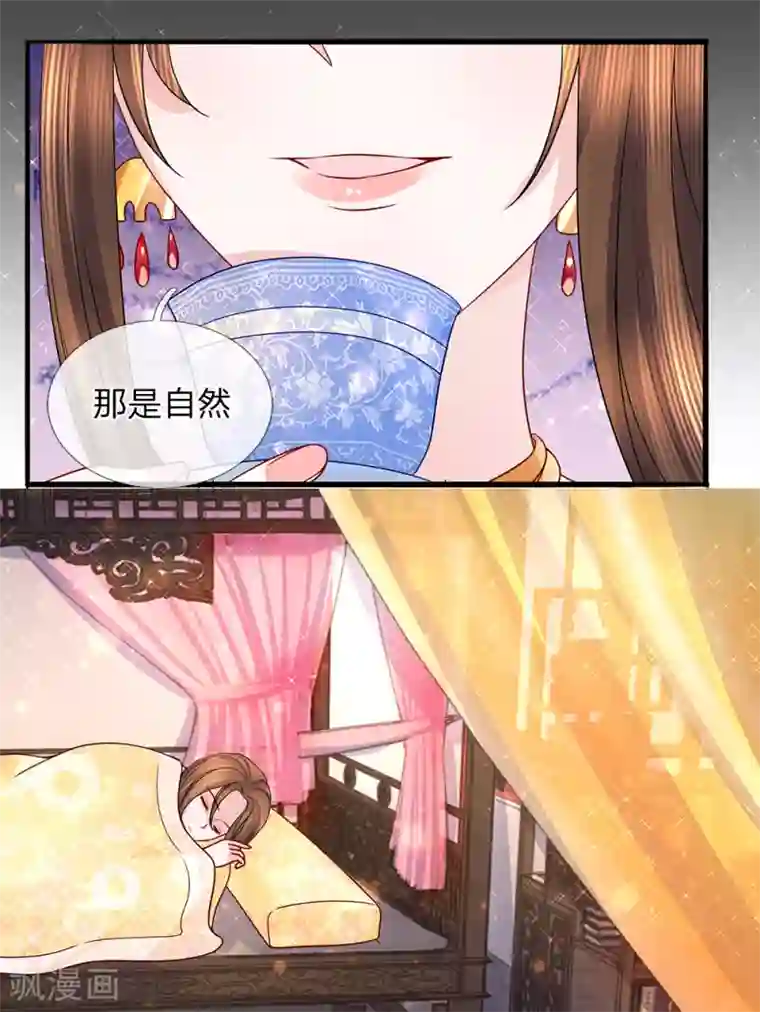 朕的恶毒皇妃第55话 净秋佳节起纷争
