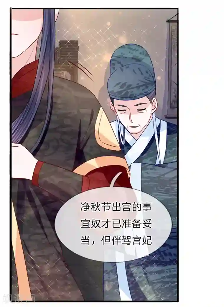 朕的恶毒皇妃第55话 净秋佳节起纷争