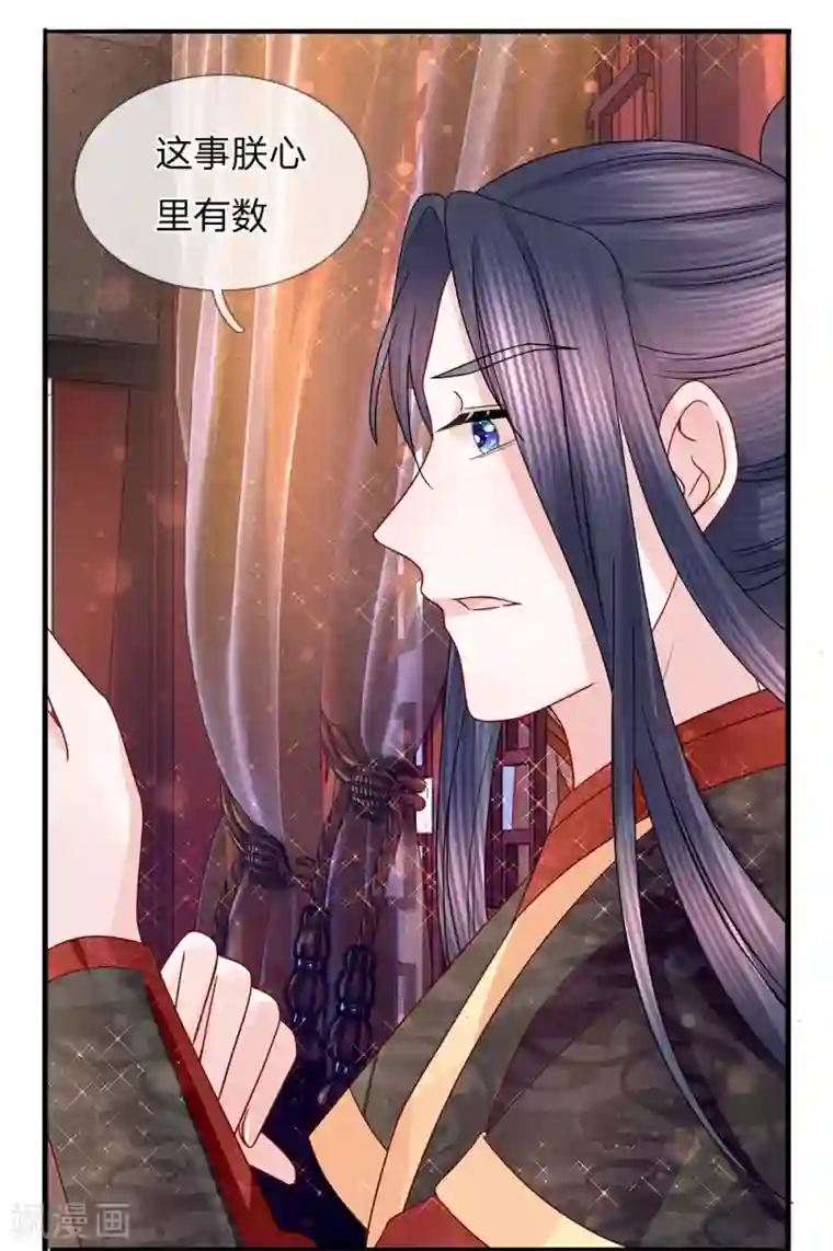朕的恶毒皇妃第55话 净秋佳节起纷争