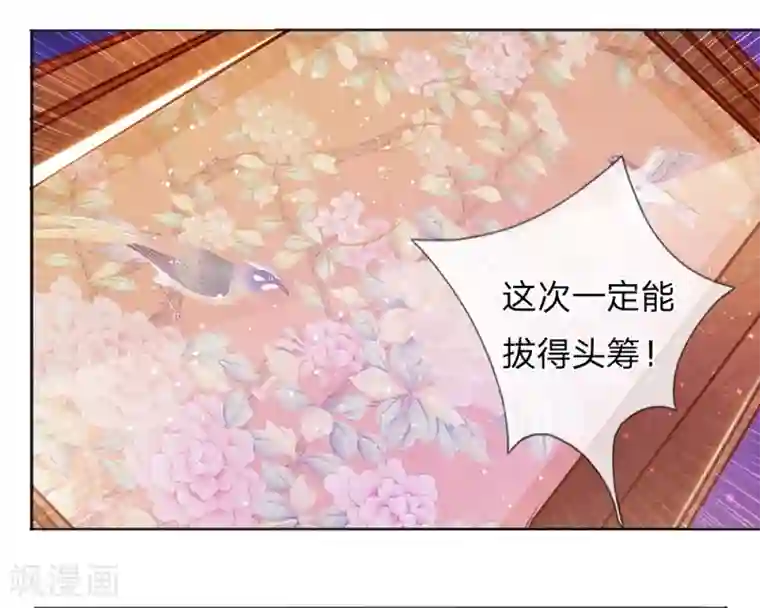 朕的恶毒皇妃第55话 净秋佳节起纷争