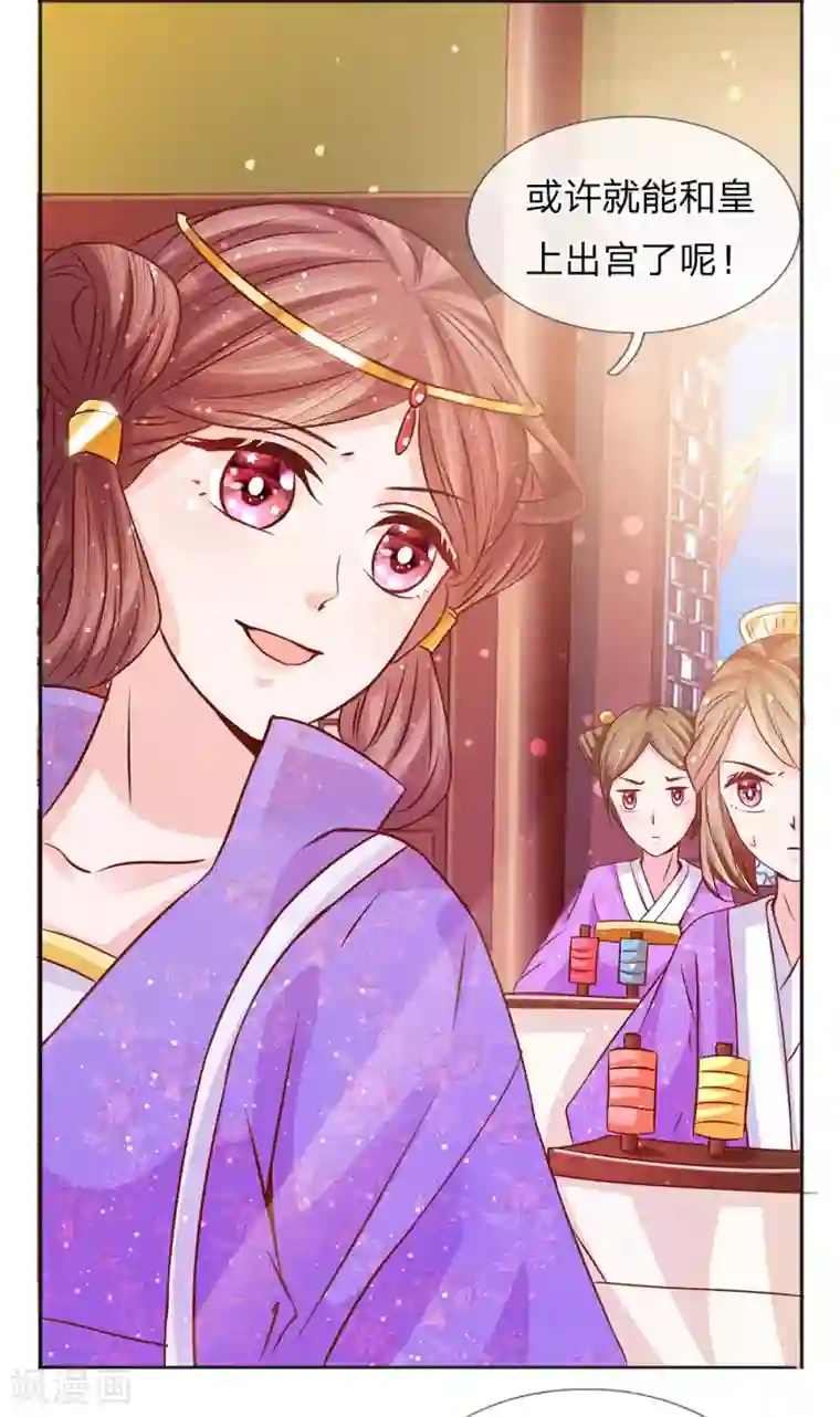 朕的恶毒皇妃第55话 净秋佳节起纷争