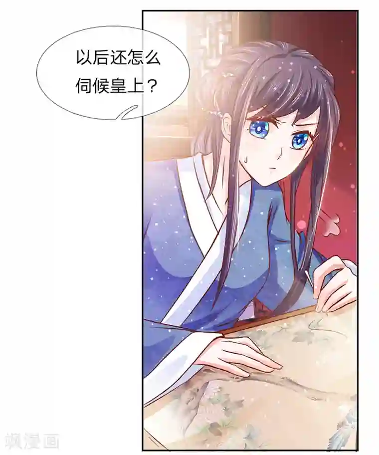 朕的恶毒皇妃第55话 净秋佳节起纷争