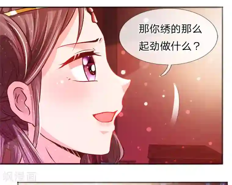 朕的恶毒皇妃第55话 净秋佳节起纷争
