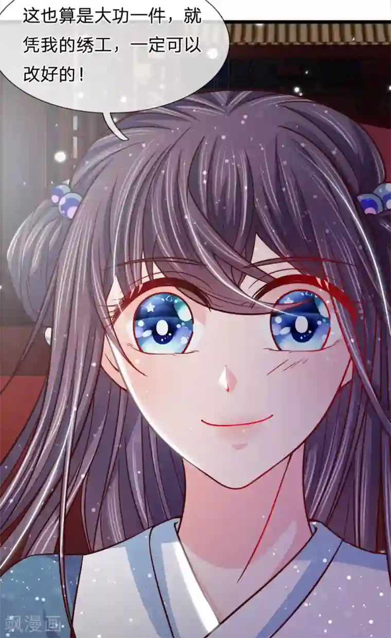 朕的恶毒皇妃第56话 暗夜纷纷误绣语