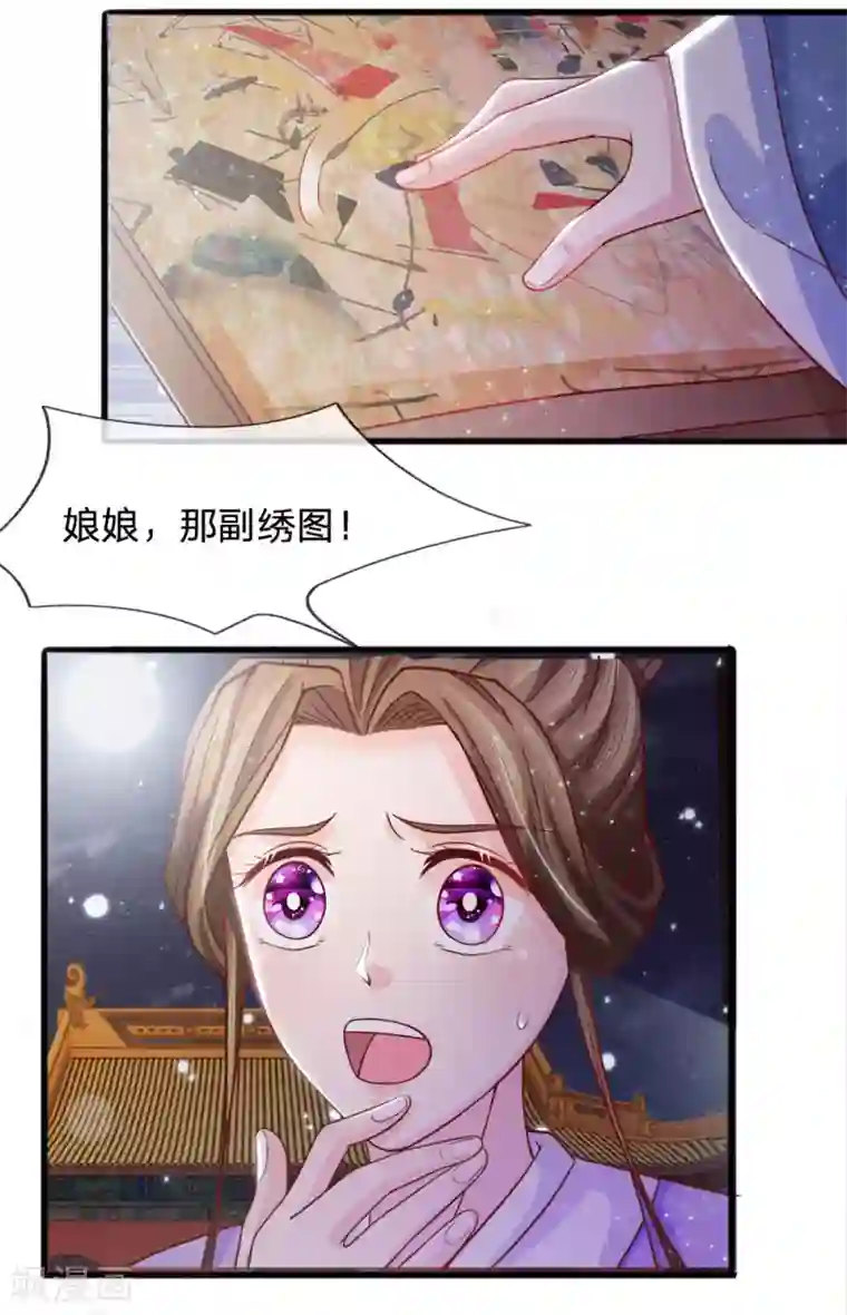 朕的恶毒皇妃第56话 暗夜纷纷误绣语