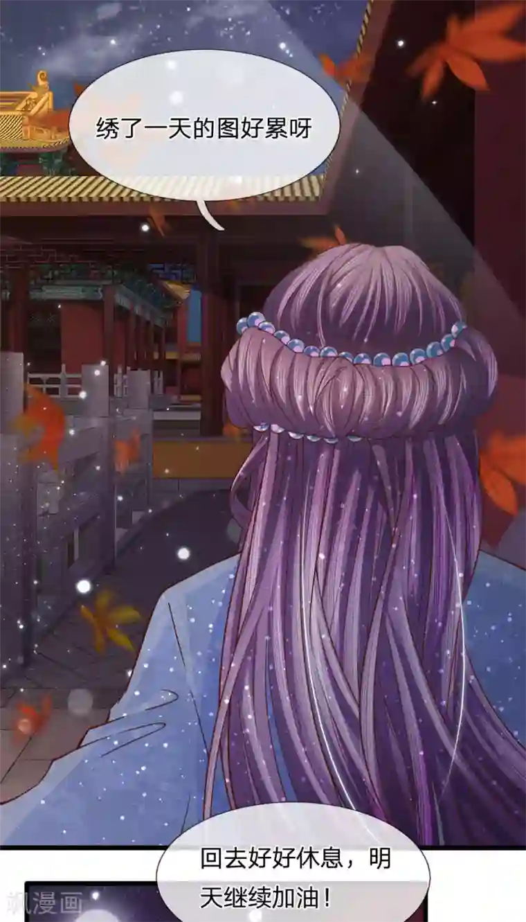 朕的恶毒皇妃第56话 暗夜纷纷误绣语