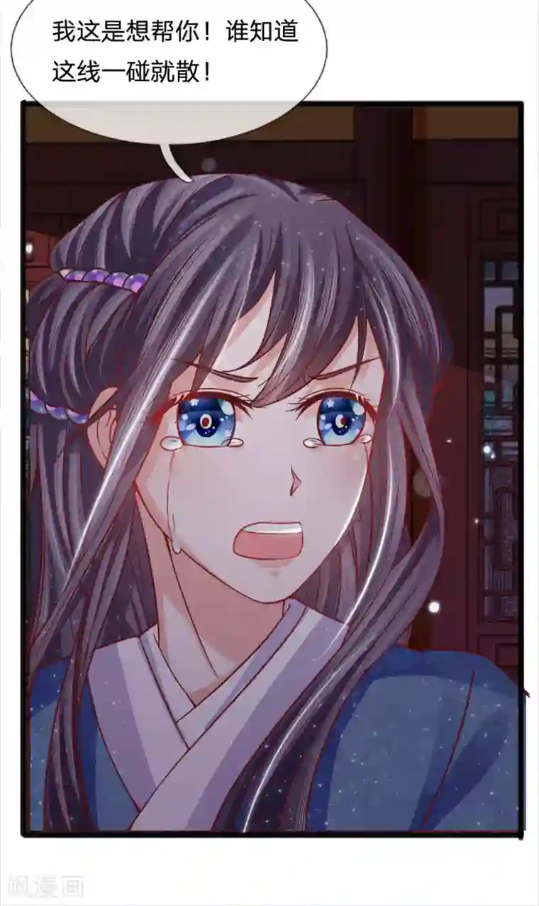 朕的恶毒皇妃第56话 暗夜纷纷误绣语