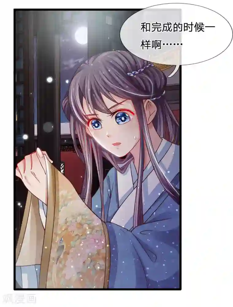 朕的恶毒皇妃第56话 暗夜纷纷误绣语