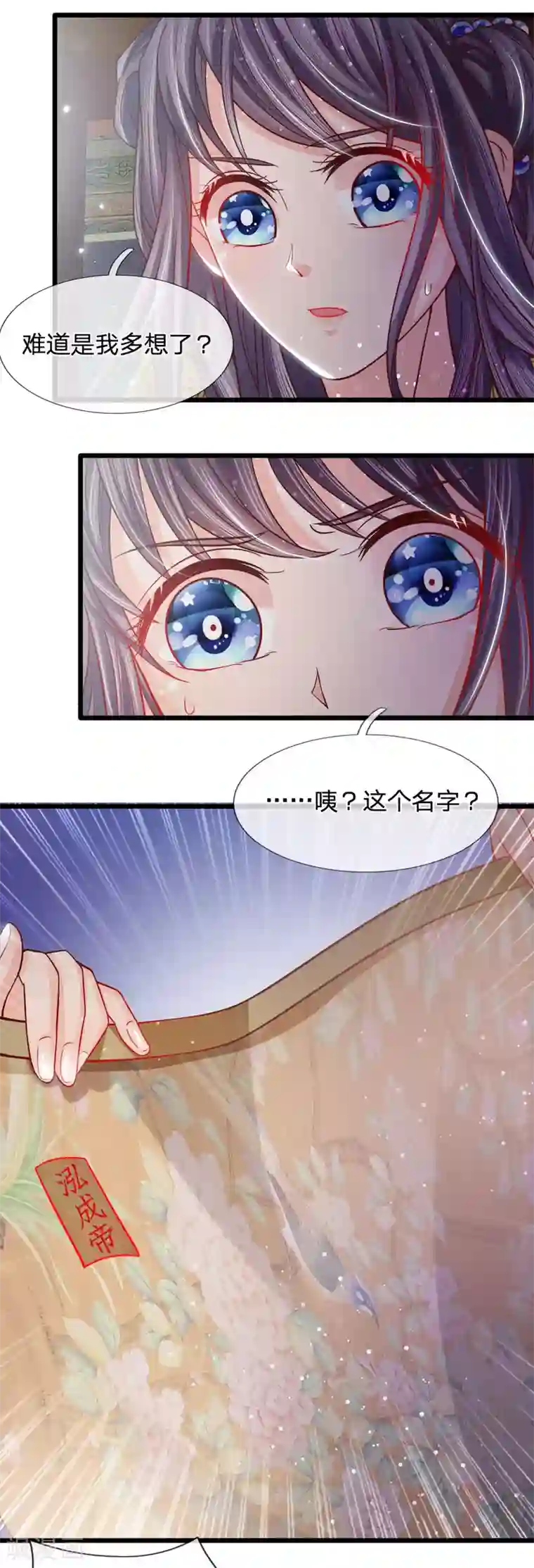 朕的恶毒皇妃第56话 暗夜纷纷误绣语