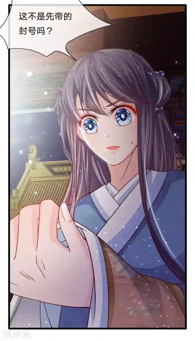 朕的恶毒皇妃第56话 暗夜纷纷误绣语