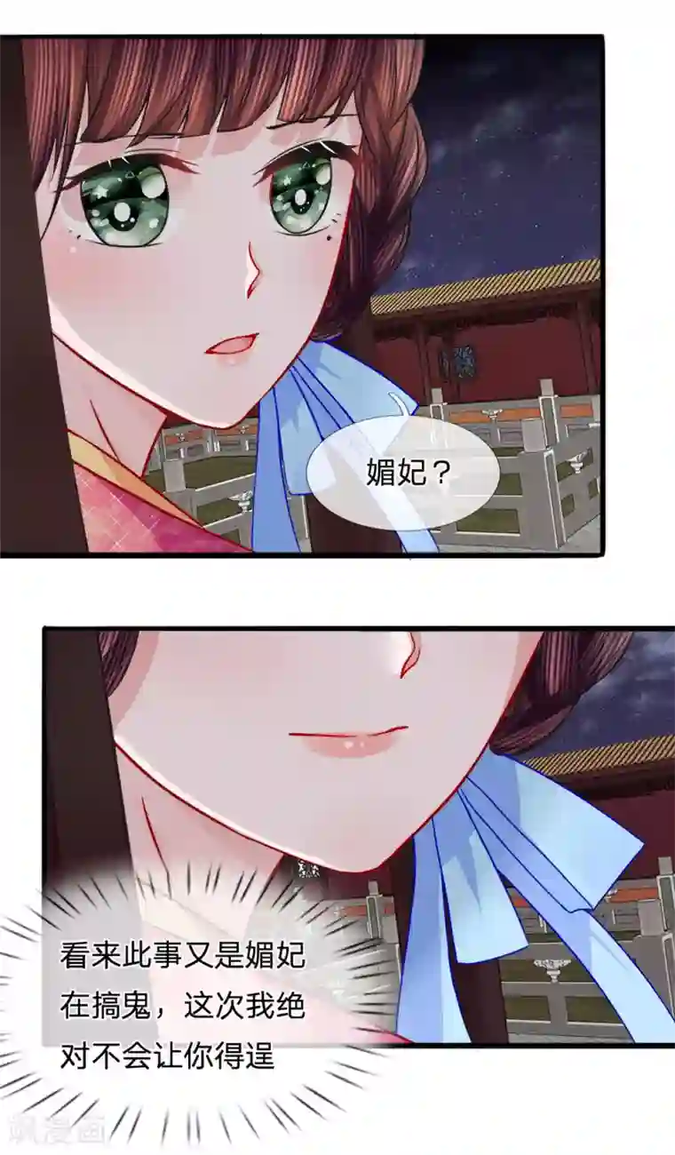 朕的恶毒皇妃第57话 调虎离山计中计