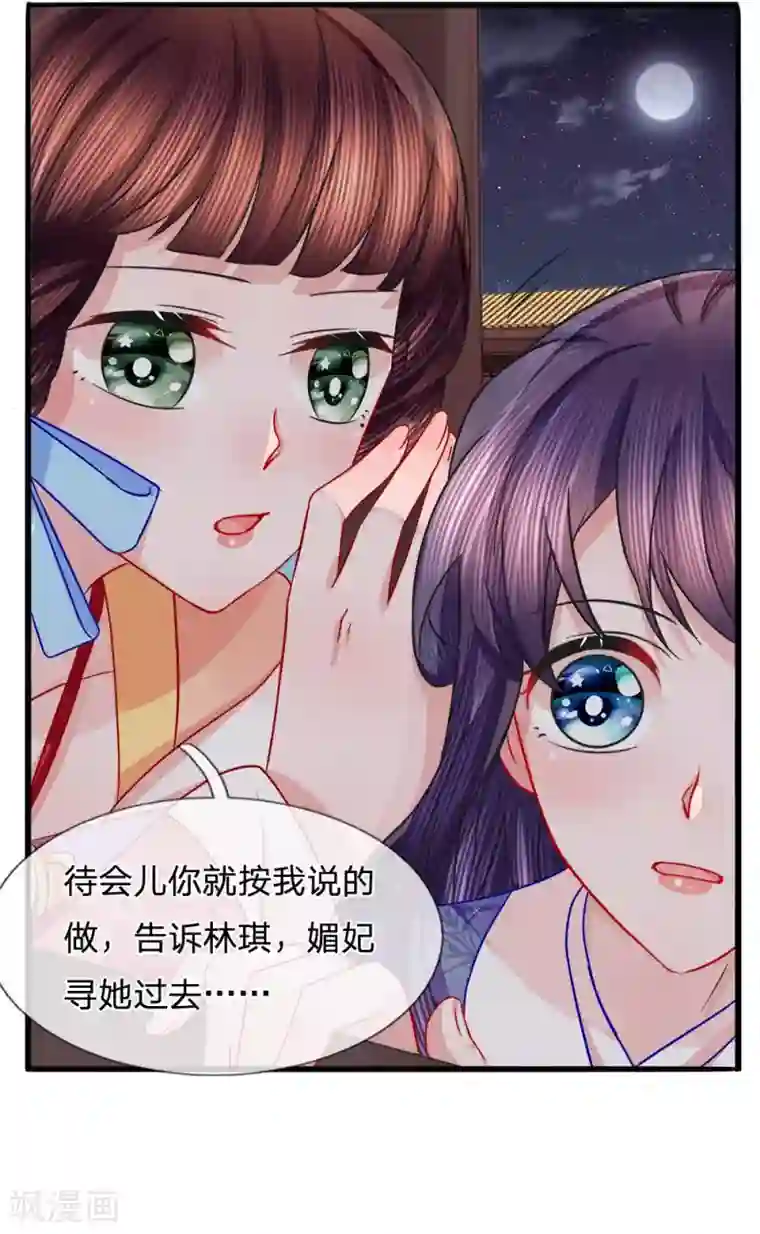 朕的恶毒皇妃第57话 调虎离山计中计