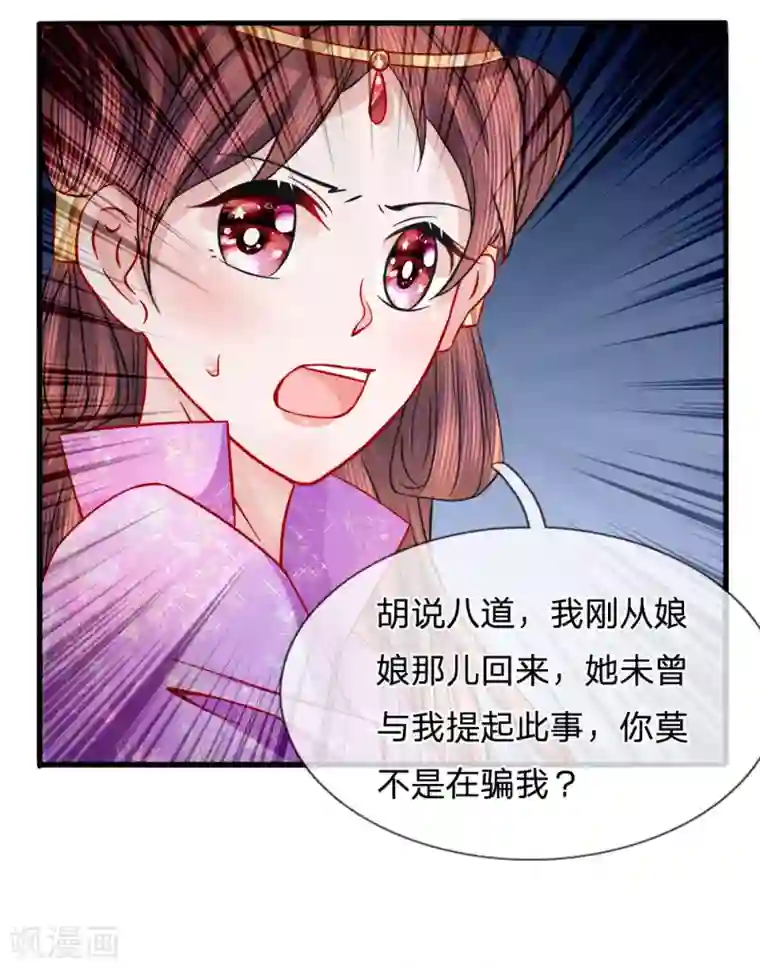 朕的恶毒皇妃第57话 调虎离山计中计